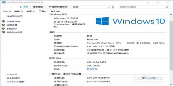 Windows系统制造商信息修改