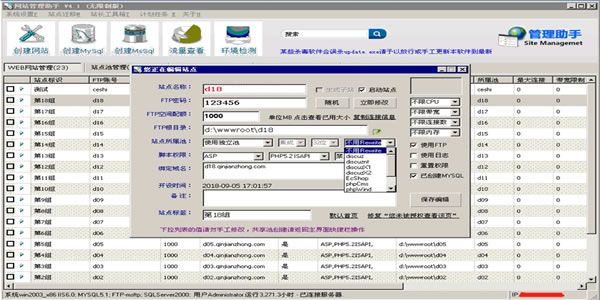 网站管理助手创建用户失败的解决办法