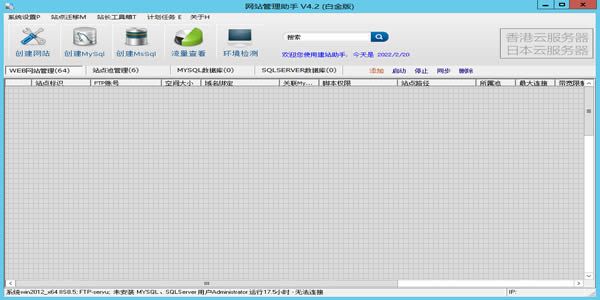 网站管理助手V4.2白金版+去除建站数量限制+去除连接服务器验证