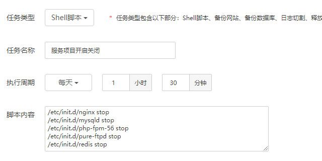 宝塔Shell脚本服务项目开启关闭