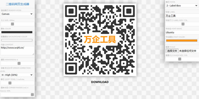 二维码网页生成